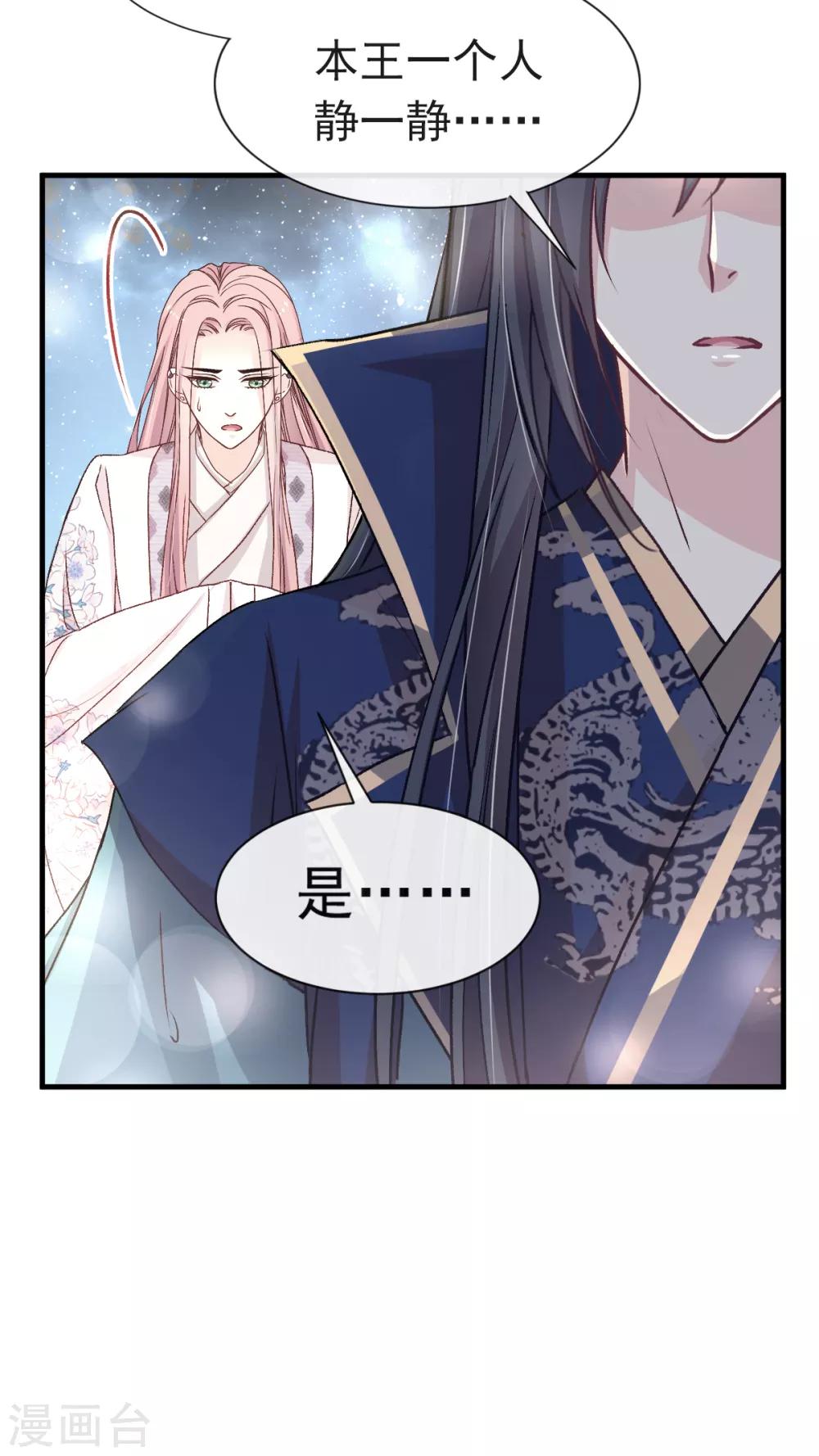 天下第一宠免费阅读小说漫画,第35话 为何还不来求我2图