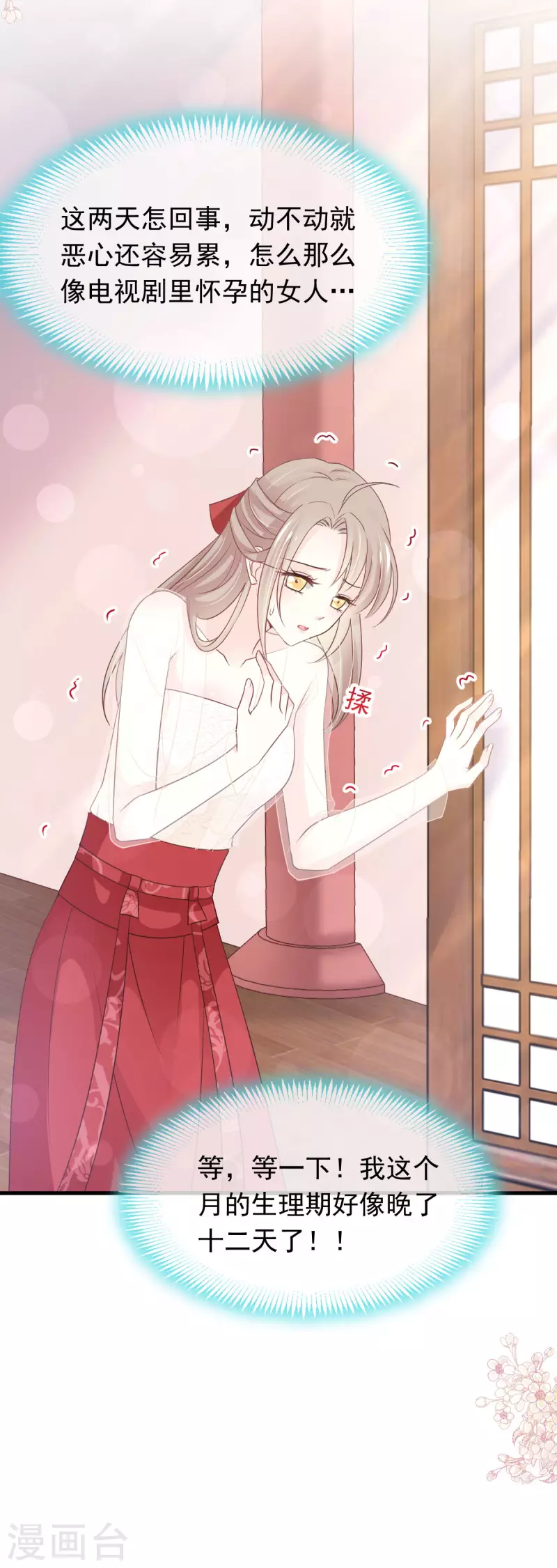 天下第一宠免费阅读小说漫画,第201话 喜讯2图