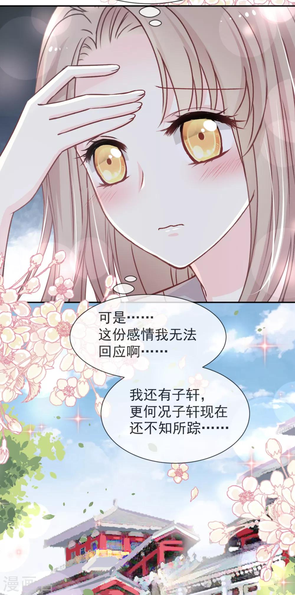 天下第一宠免费阅读小说漫画,第40话 少女的危机1图
