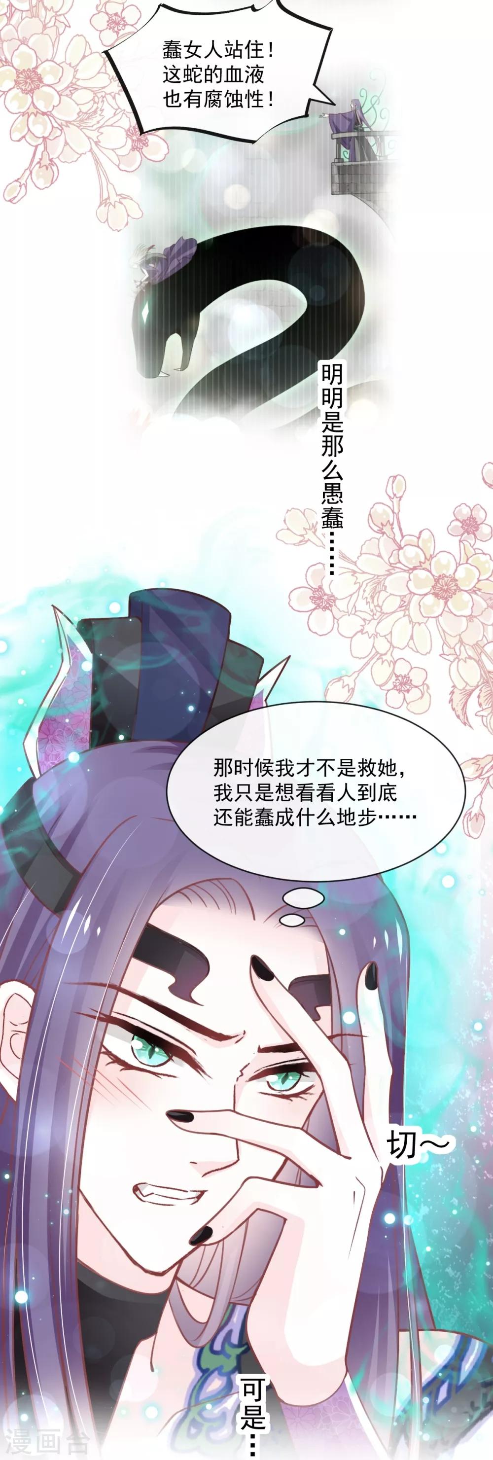 天下第一宠漫画免费漫画下拉式漫画,第161话 想对你做奇怪的事2图