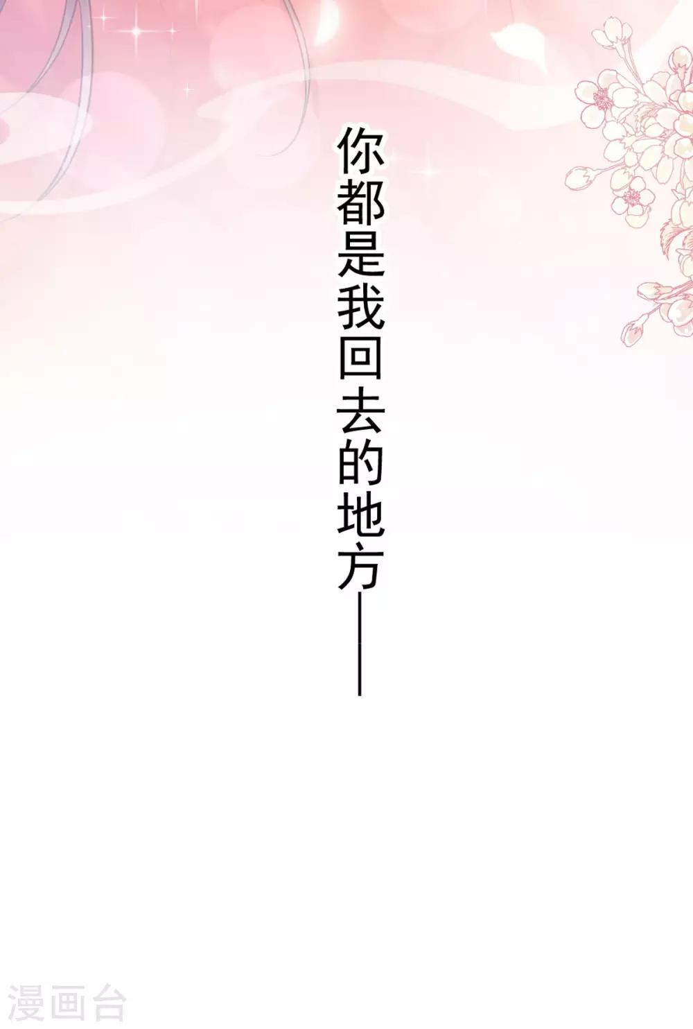 天下第一宠免费阅读小说漫画,第182话 我舍不得你2图