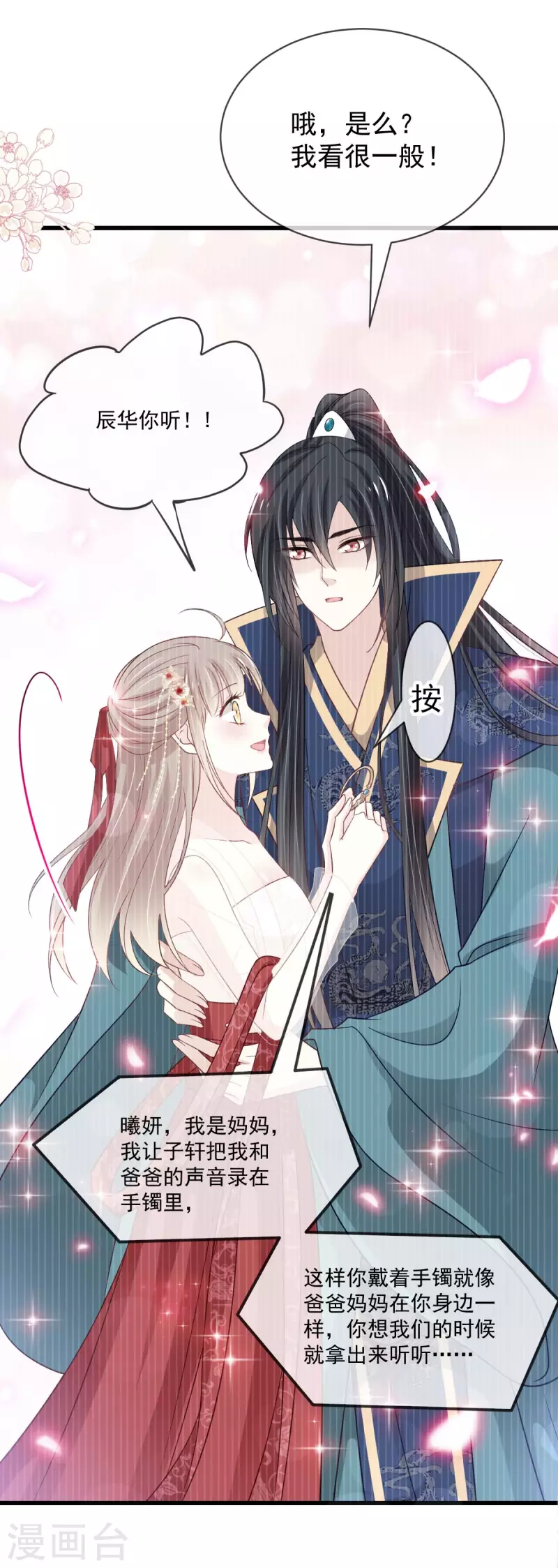 天下第一宠免费阅读小说漫画,第210话 心有灵犀一点通1图