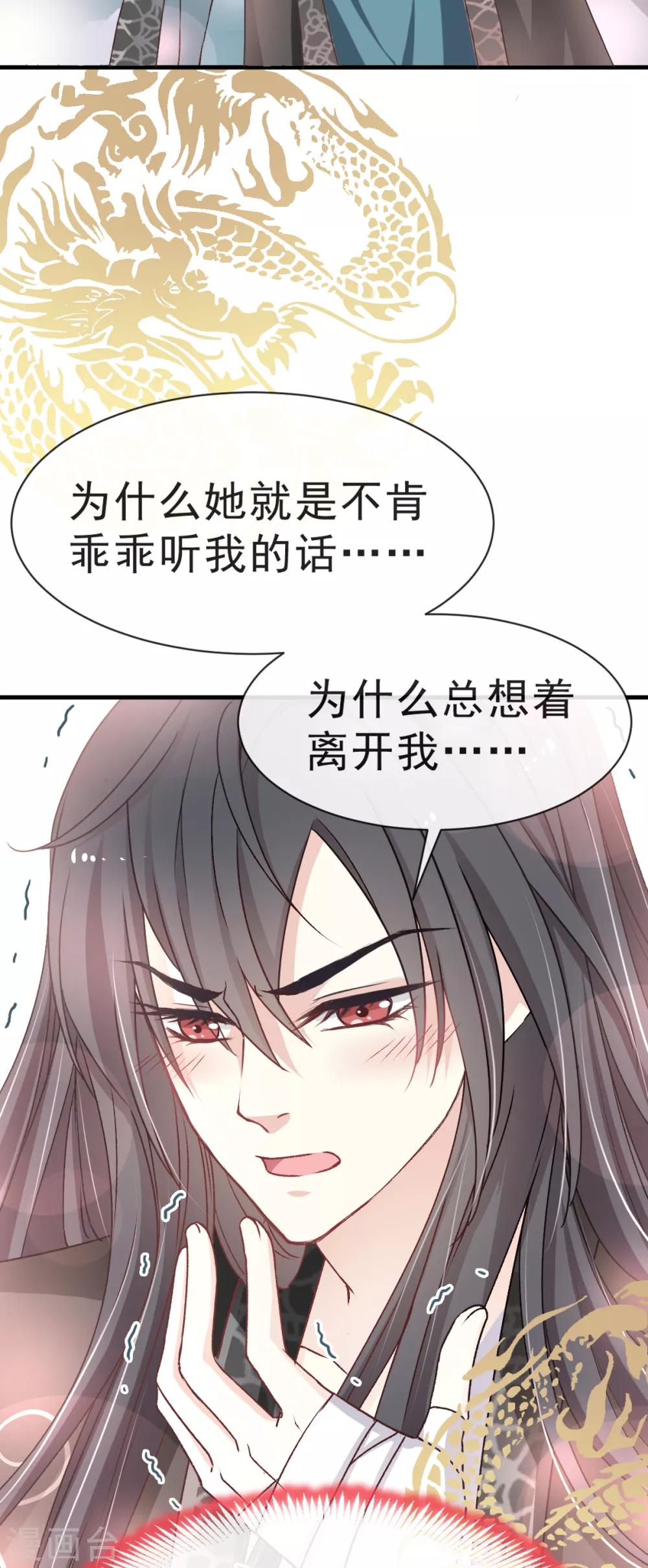 皇兄天下第一宠漫画,第31话 最亲的人伤我最深2图