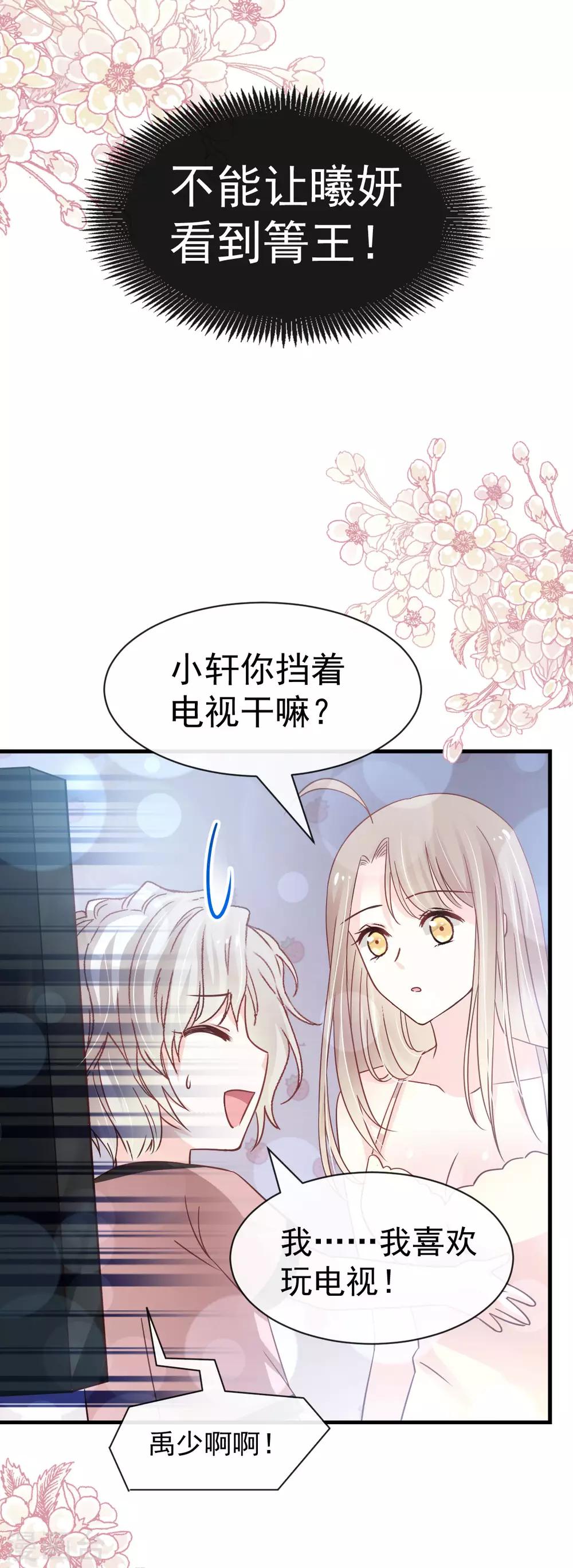 天下第一宠漫画全集免费阅读下拉式漫画,第143话 找到曦妍了！2图