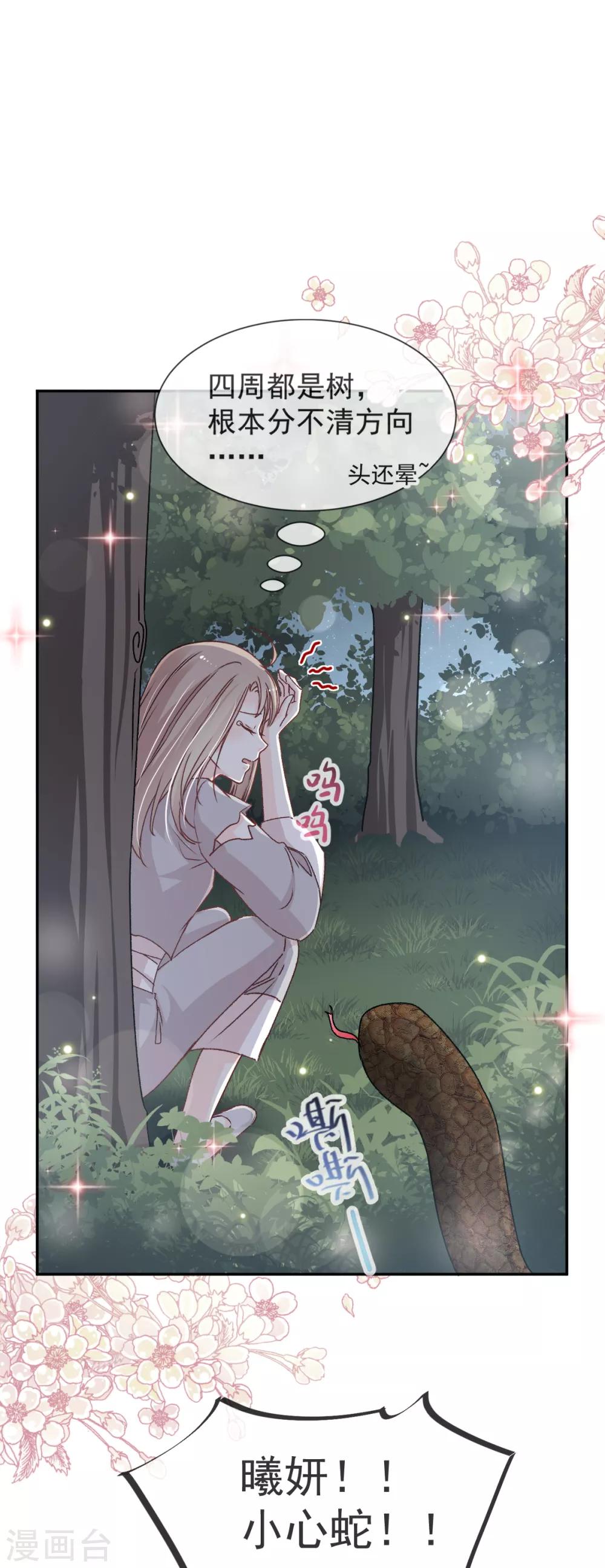 天下第一宠免费阅读小说漫画,第40话 少女的危机2图