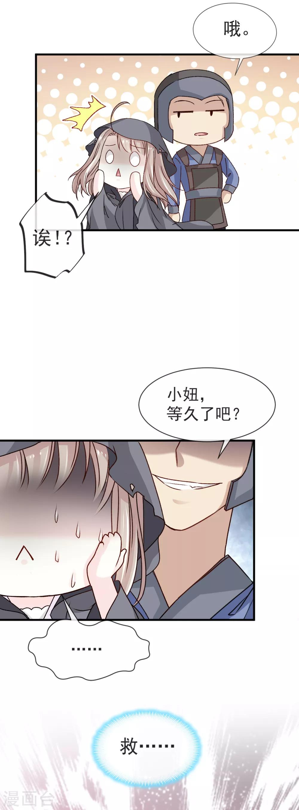 天下第一宠免费阅读小说漫画,第4话 这个男人是暴君1图