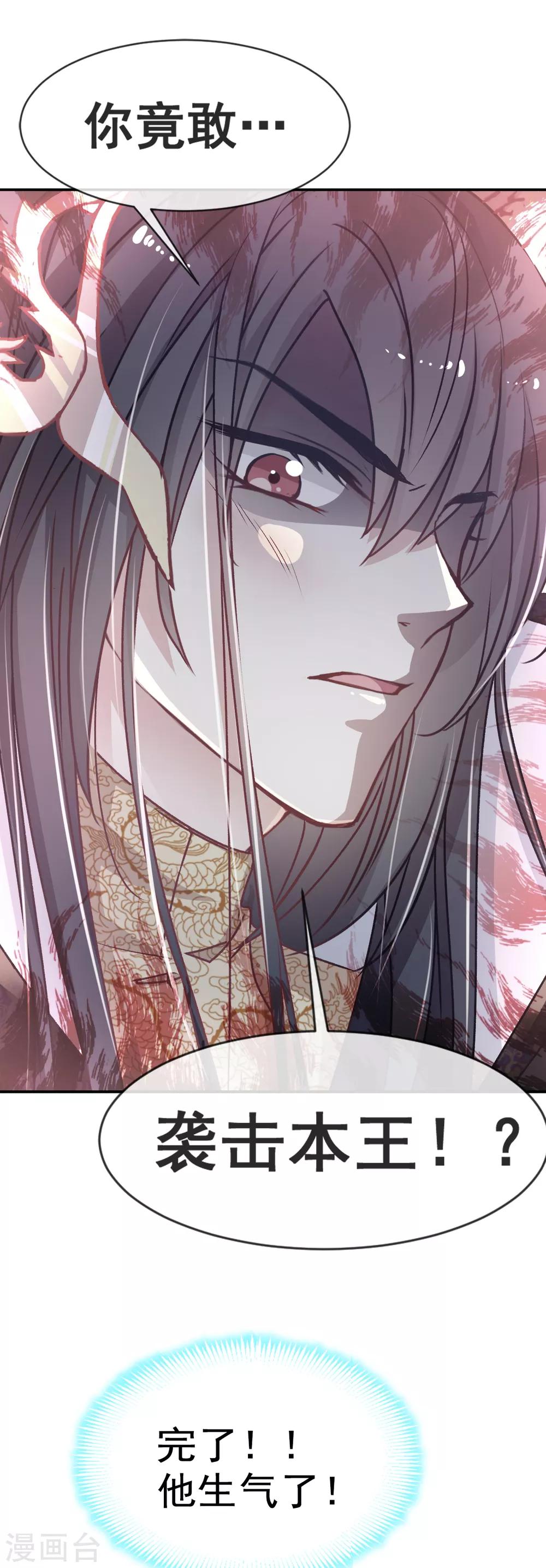天下第一宠免费阅读小说漫画,第8话 蛮横的吻1图