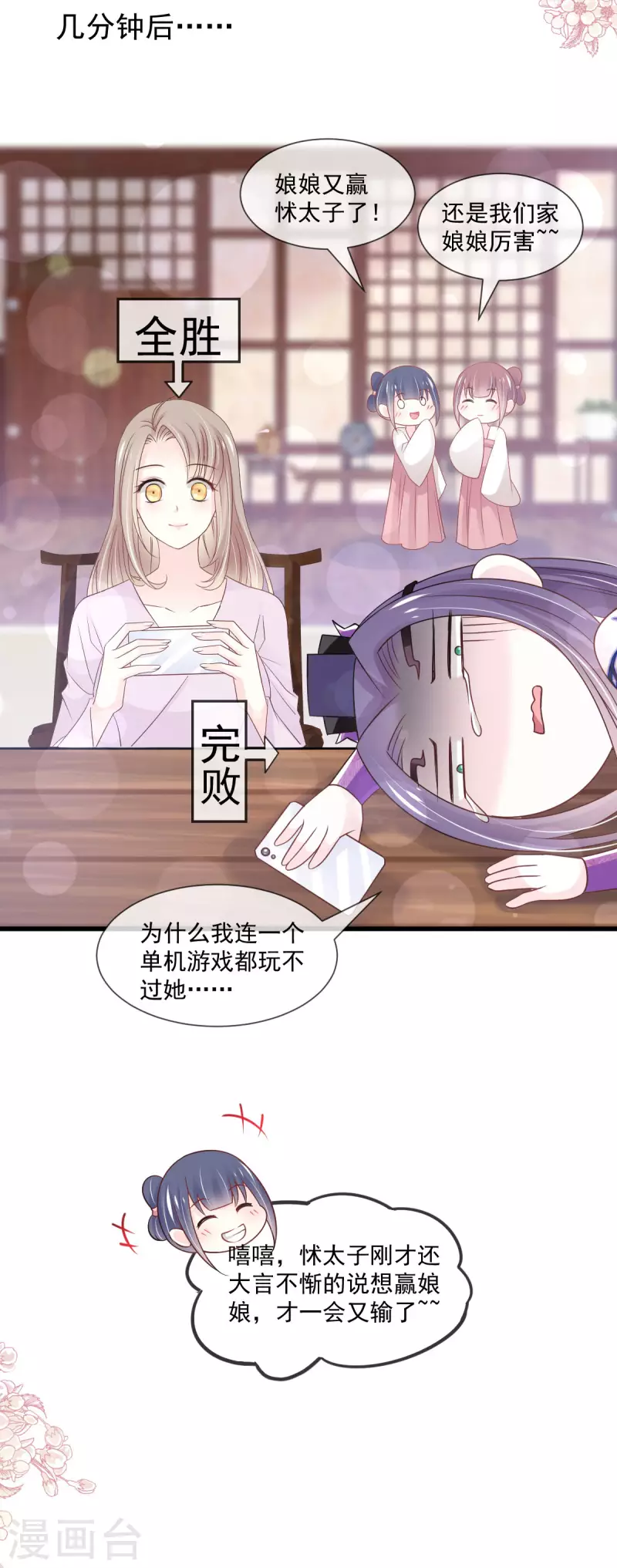 天下第一宠免费阅读小说漫画,第207话 撩人的你2图