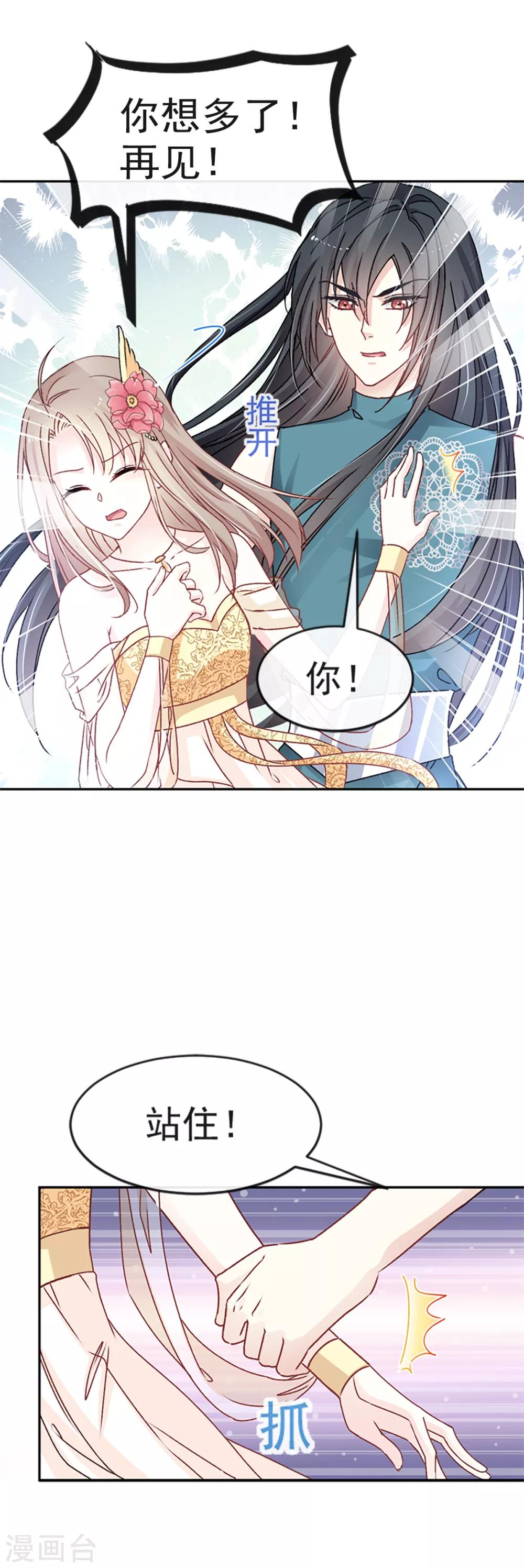 天下第一宠免费阅读小说漫画,第11话 做我的女人1图