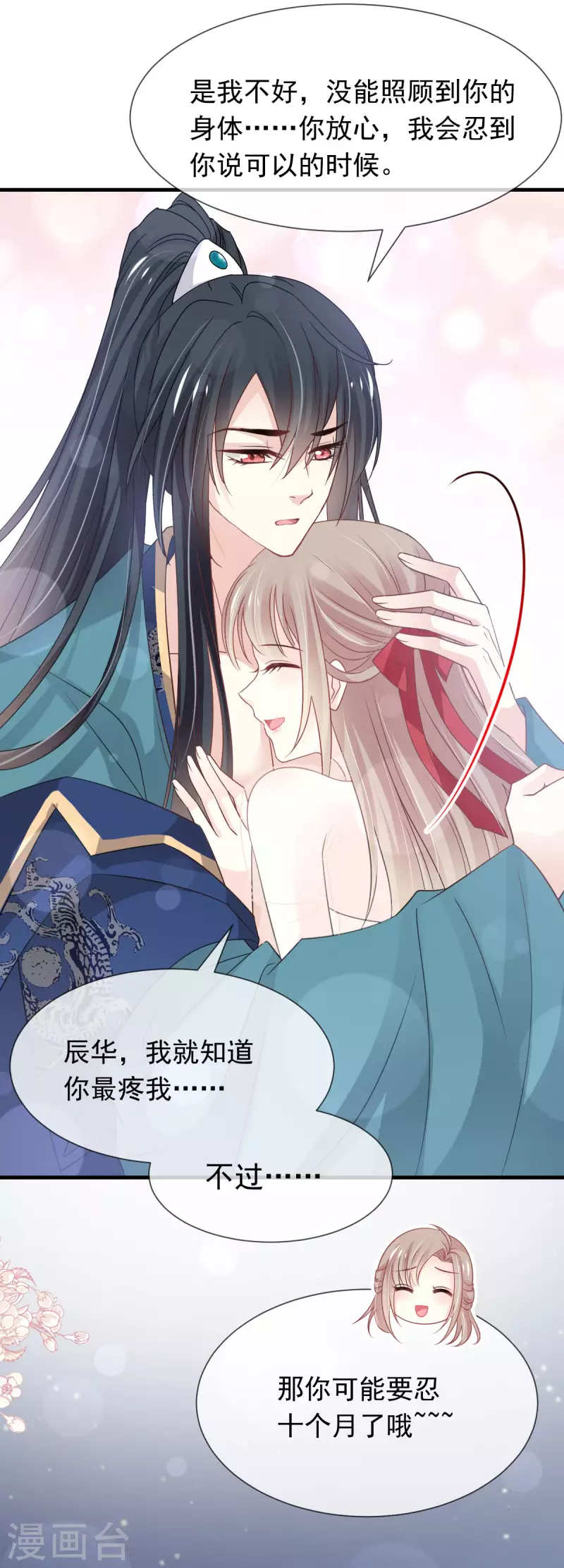 天下第一宠免费阅读小说漫画,第201话 喜讯2图