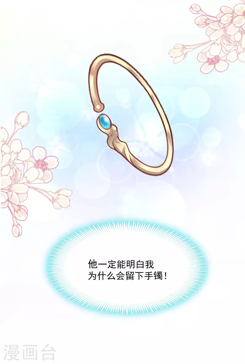 天下第一宠免费阅读小说漫画,第210话 心有灵犀一点通2图