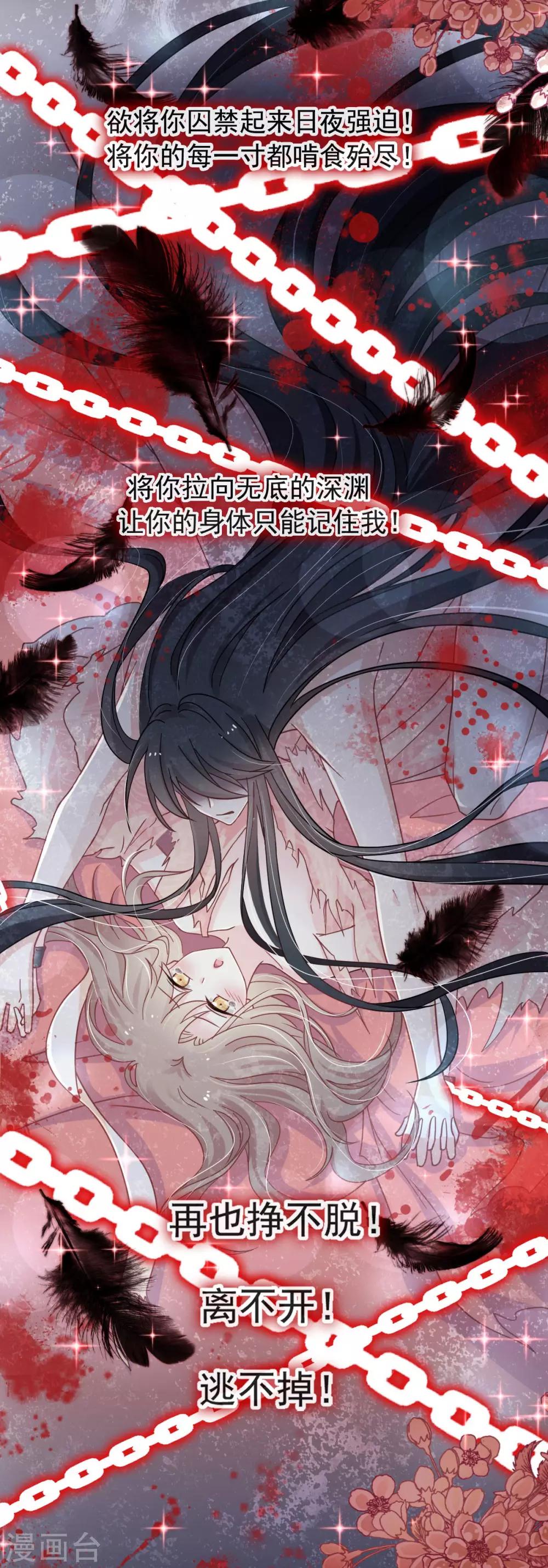 天下第一宠免费阅读小说漫画,第70话 本王心中的野兽2图