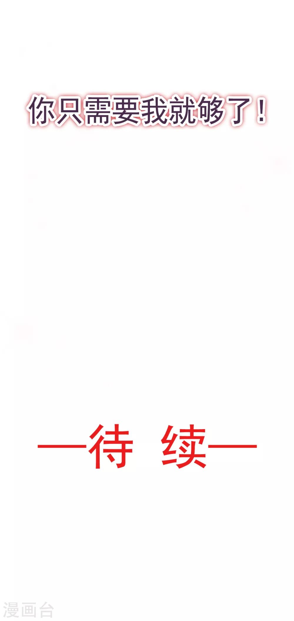 天下第一宠免费阅读小说漫画,第35话 为何还不来求我2图
