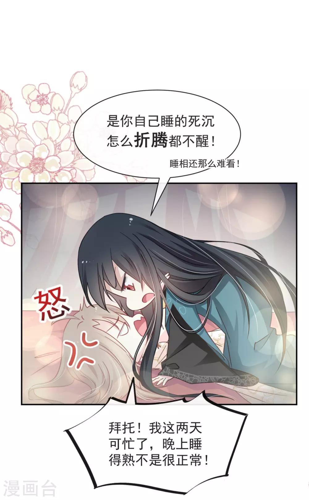 天下第一宠漫画酷漫屋下拉式免费漫画,第66话 曦妍的告白2图