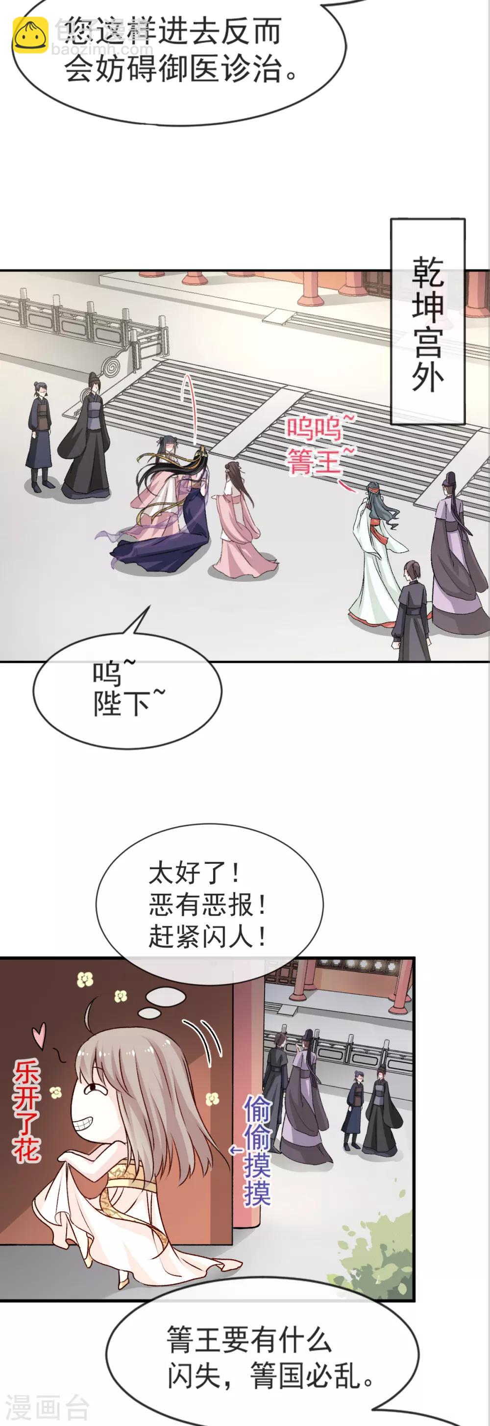 天下第一宠免费阅读小说漫画,第9话 他中毒了！2图