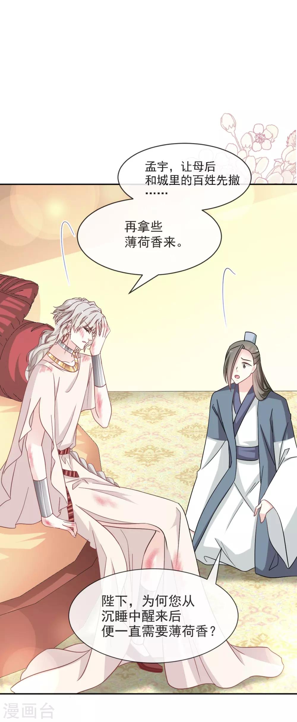 天下第一宠免费阅读小说漫画,第61话 我是子轩2图