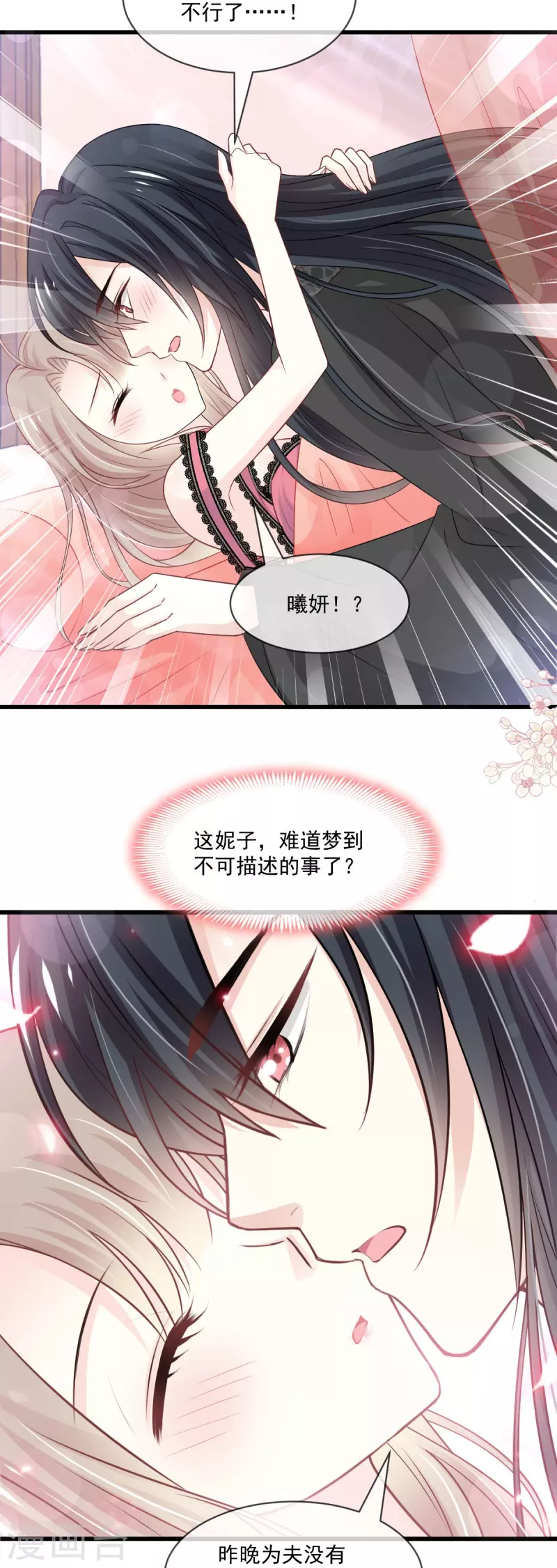 天下第一宠免费阅读小说漫画,第217话 幸福就在今夜1图