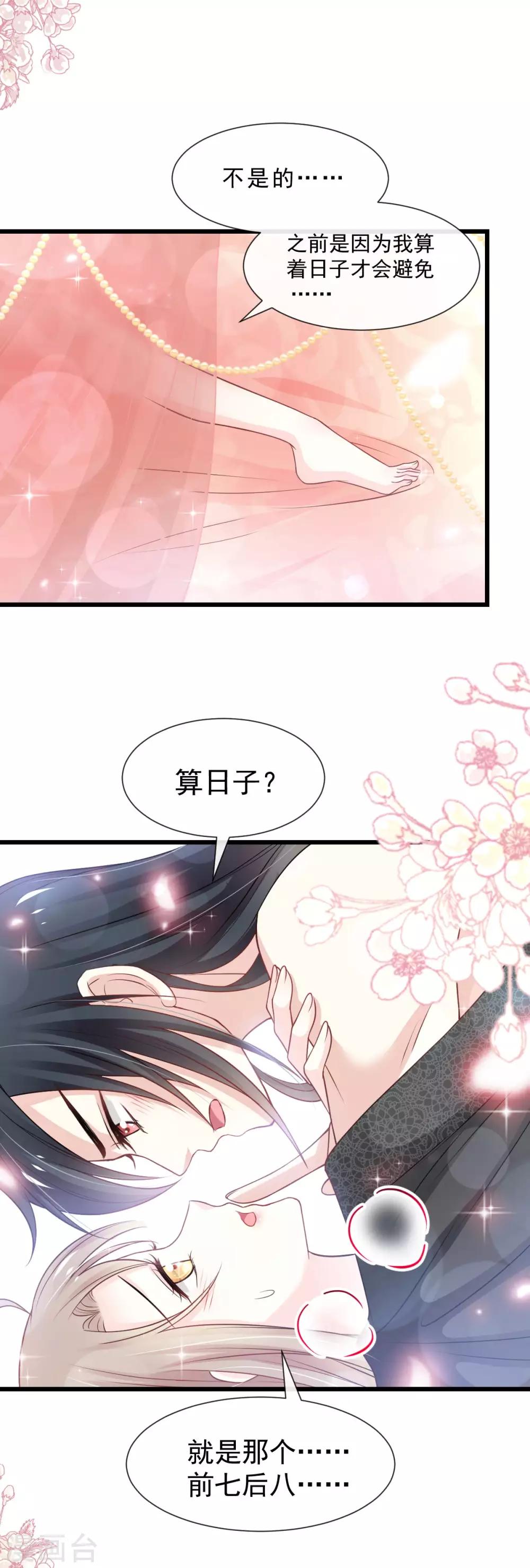 天下第一宠吻戏漫画,第181话 生个王子1图