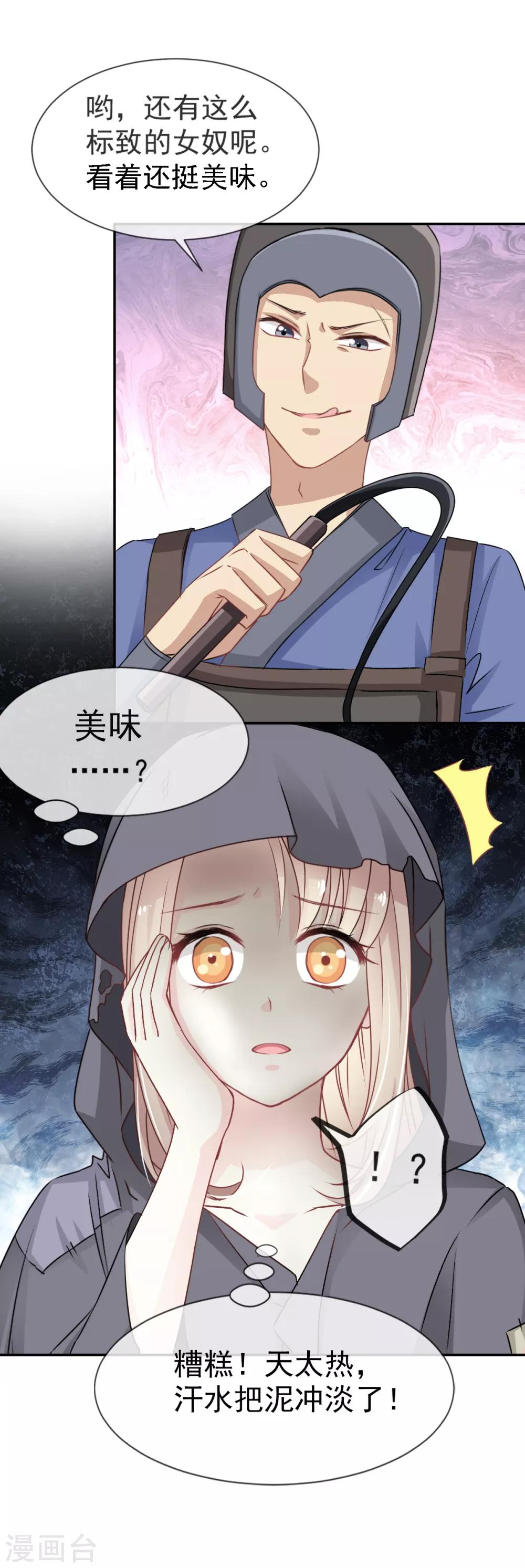 天下第一宠免费阅读小说漫画,第3话 陛下驾到2图