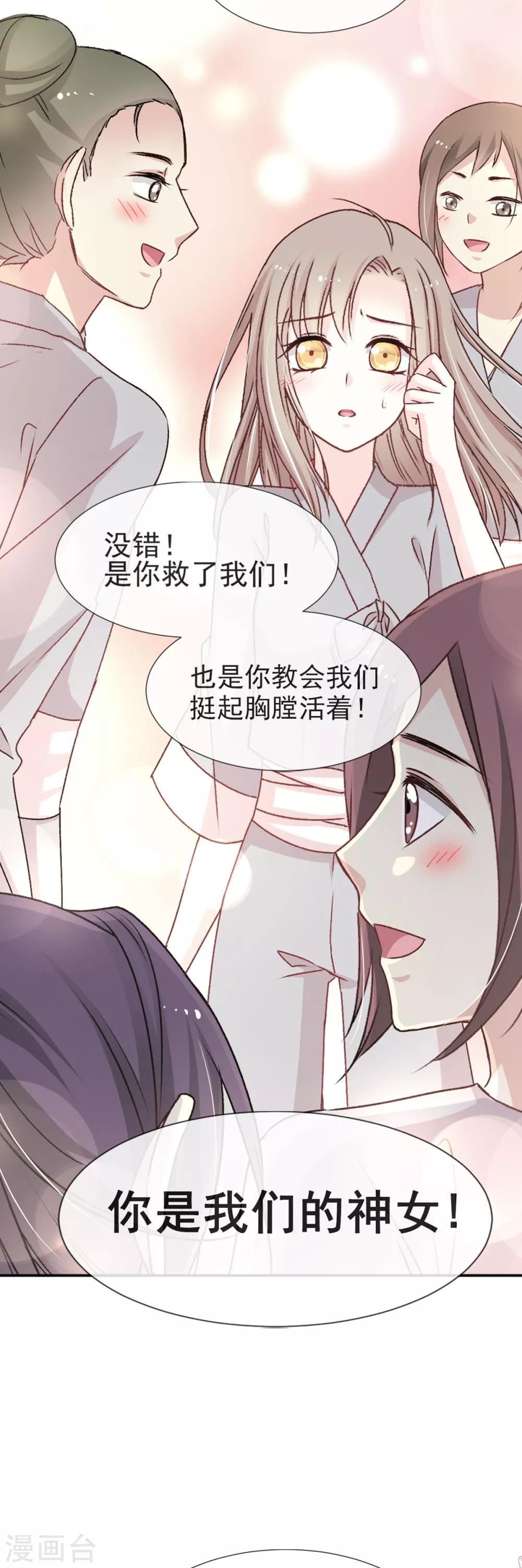 天下第一宠免费阅读小说漫画,第36话 晧岳神女降人间2图
