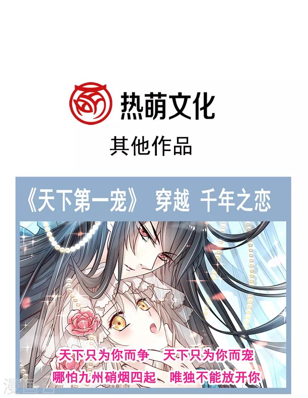 天下第一宠漫画免费漫画下拉式漫画,第120话 被焚烧殆尽2图