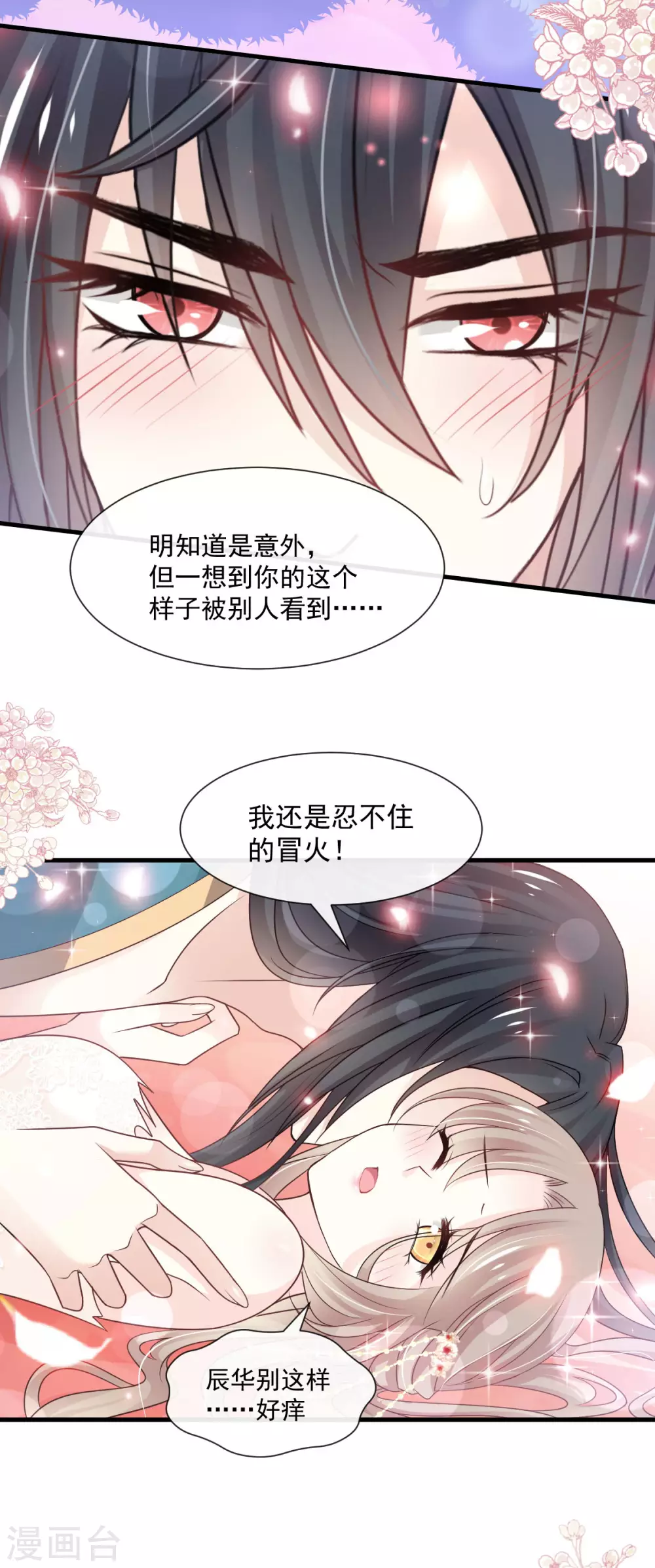 天下第一宠免费阅读小说漫画,第193话 每一滴泪都甜2图