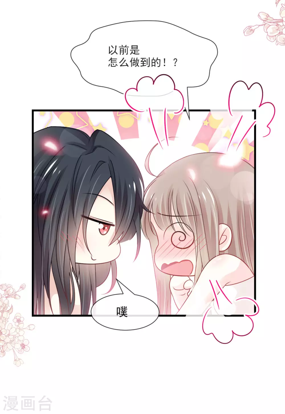 天下第一宠免费阅读小说漫画,第194话 温泉沐浴1图