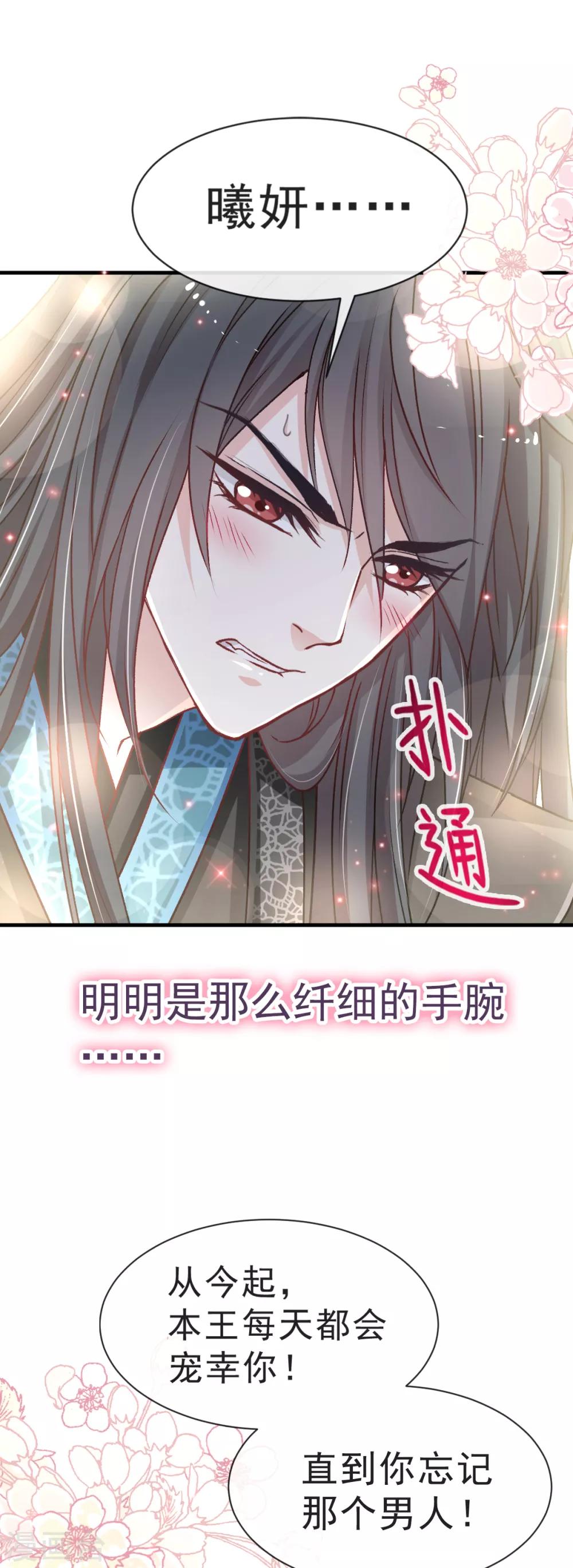 天下第一宠免费阅读小说漫画,第28话 今晚就让你属于我1图