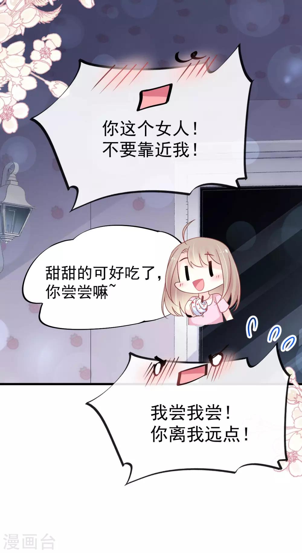 天下第一宠吻戏漫画,第148话 没人再能妨碍我们2图