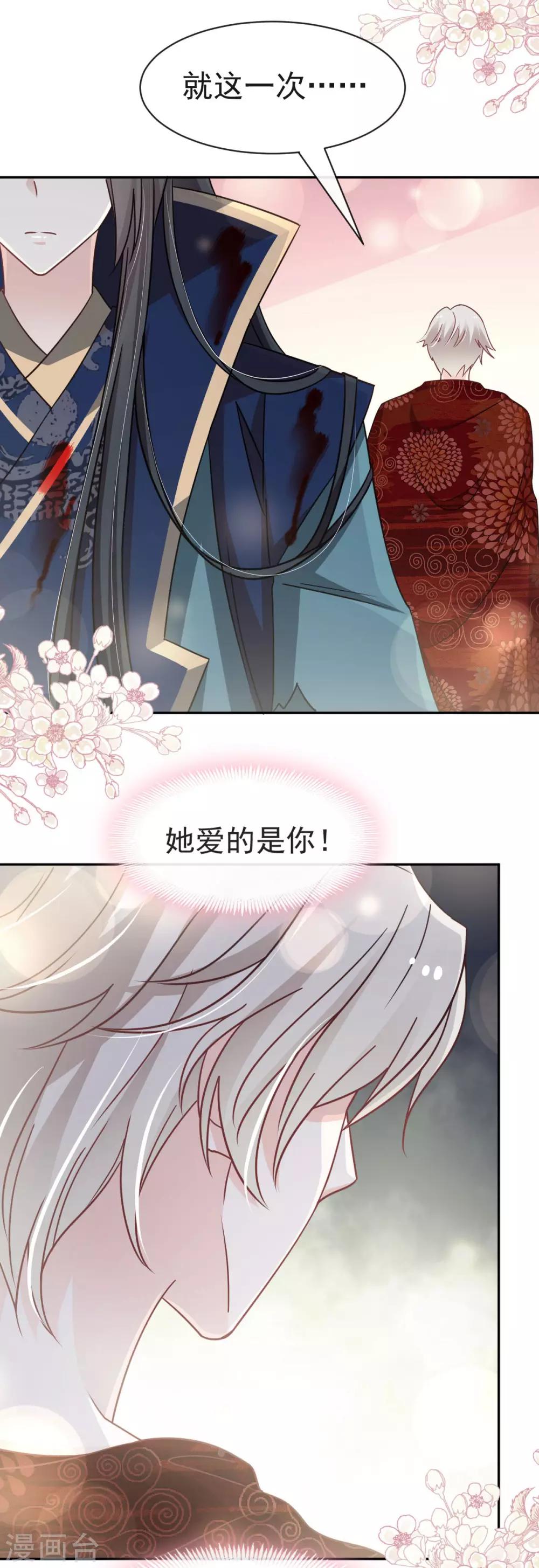天下第一宠免费阅读小说漫画,第82话 她心里的人是你1图