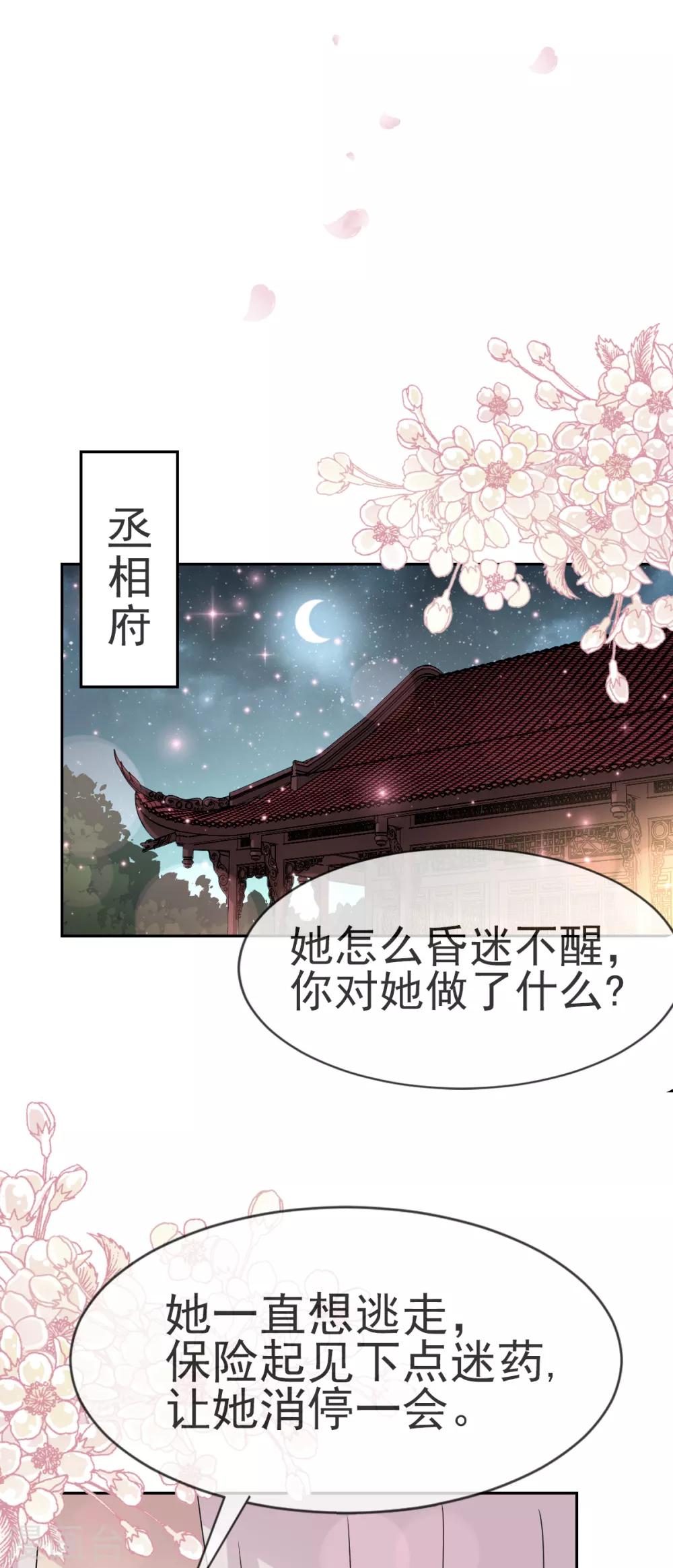 天下第一宠免费阅读小说漫画,第24话 终于找到你了2图