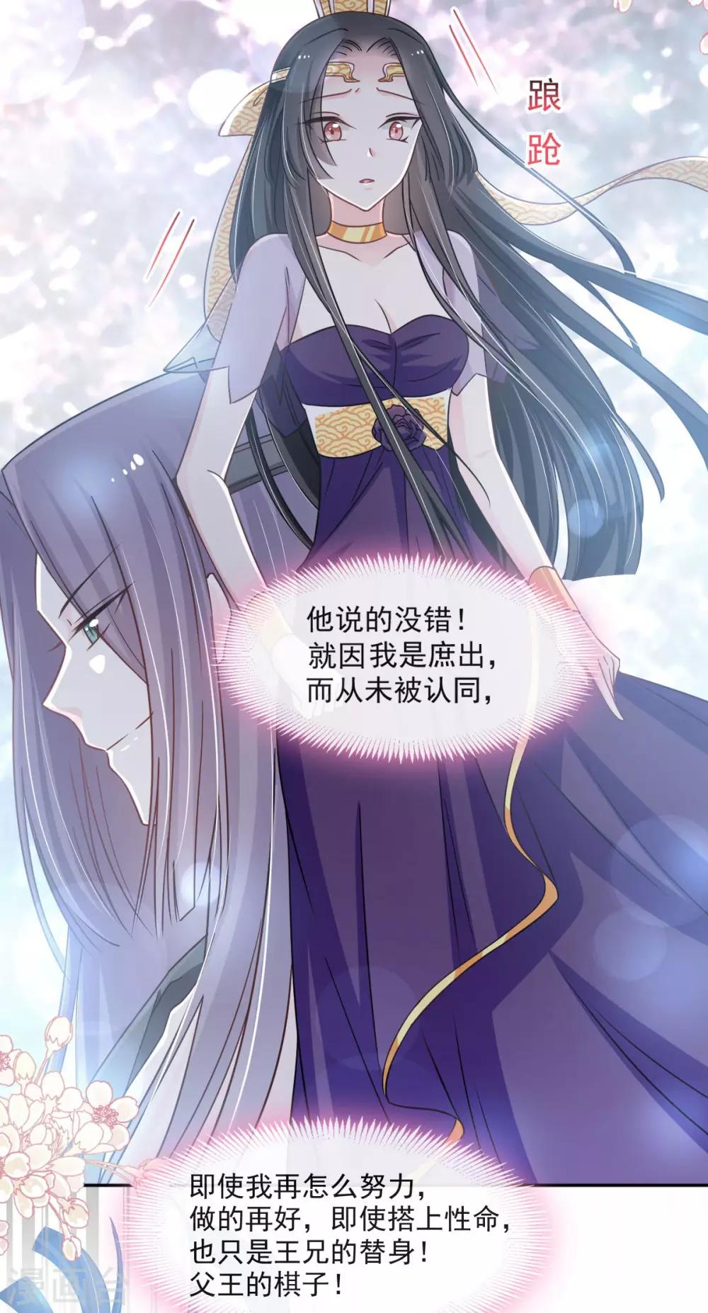天下第一宠免费阅读小说漫画,第84话 我的光！我的王！2图