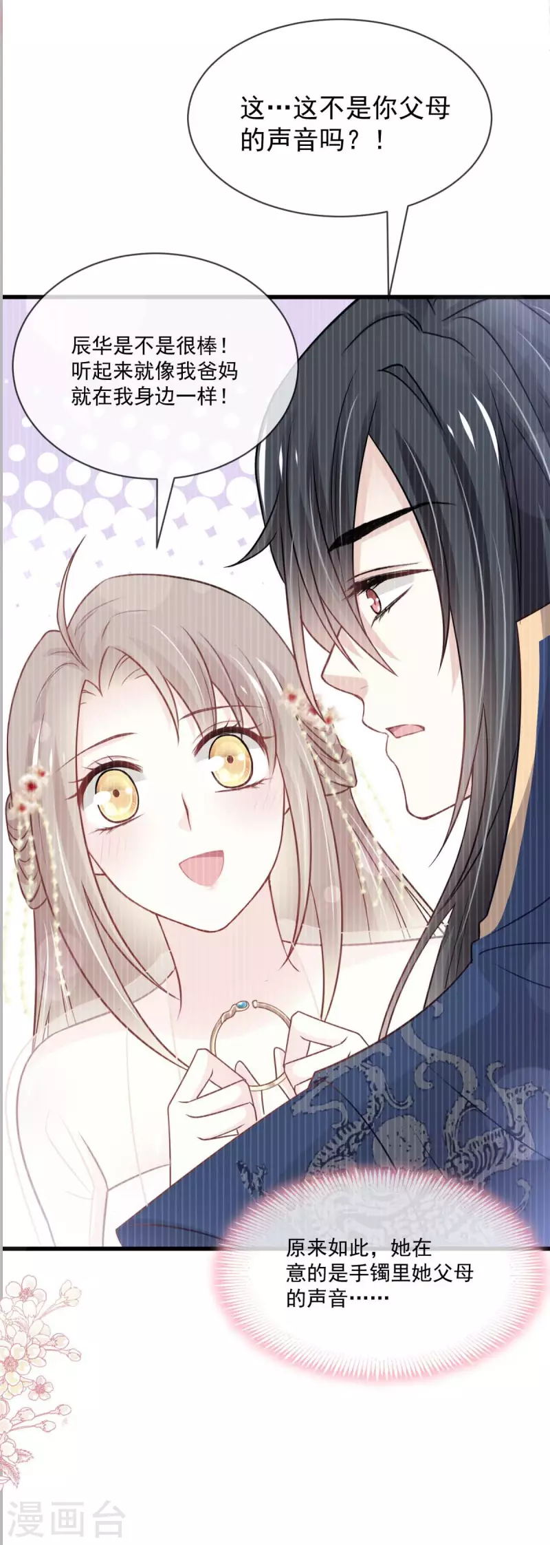 天下第一宠免费阅读小说漫画,第210话 心有灵犀一点通2图