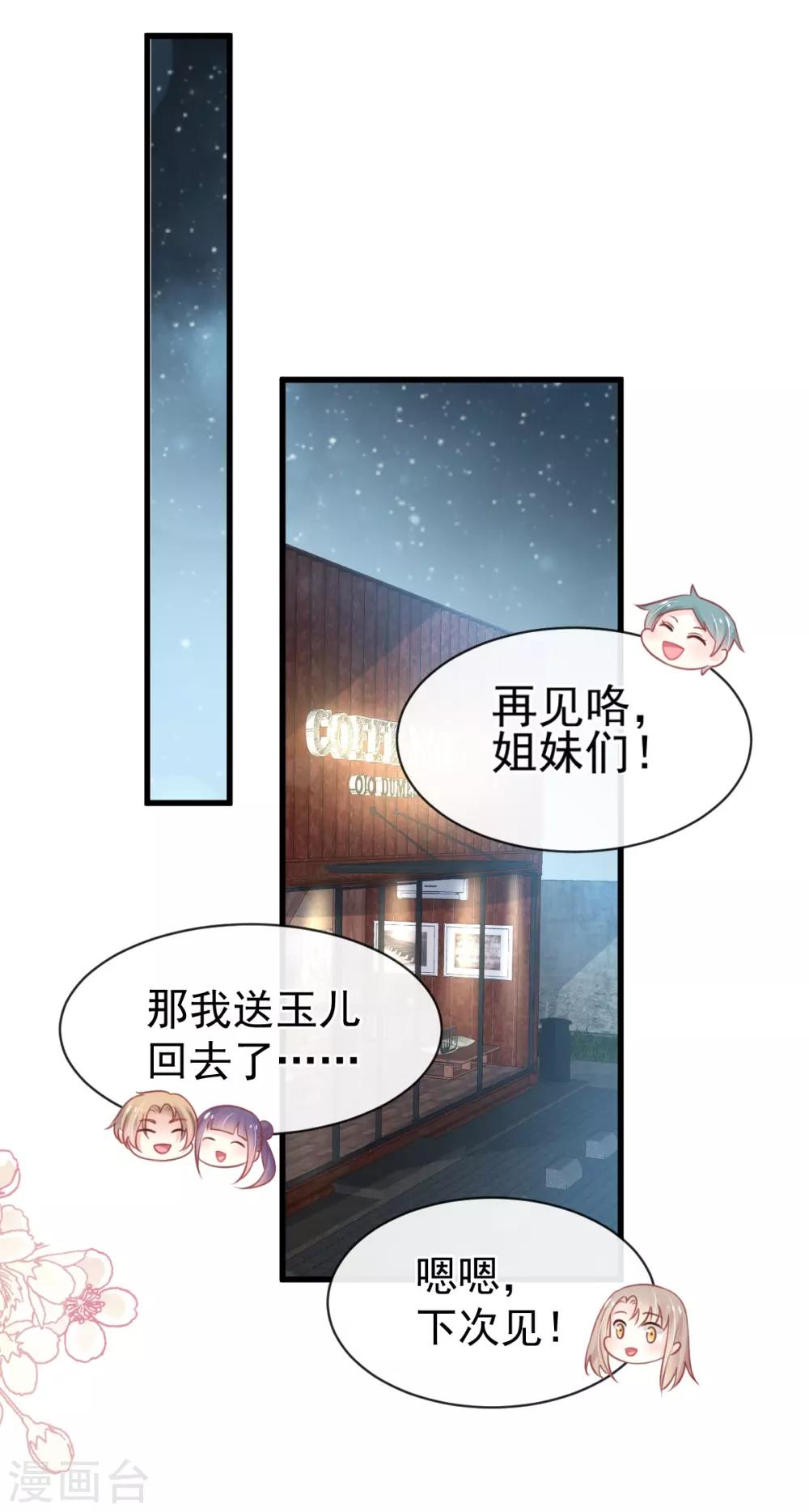 天下第一宠免费阅读小说漫画,第163话 癫狂的追求者1图