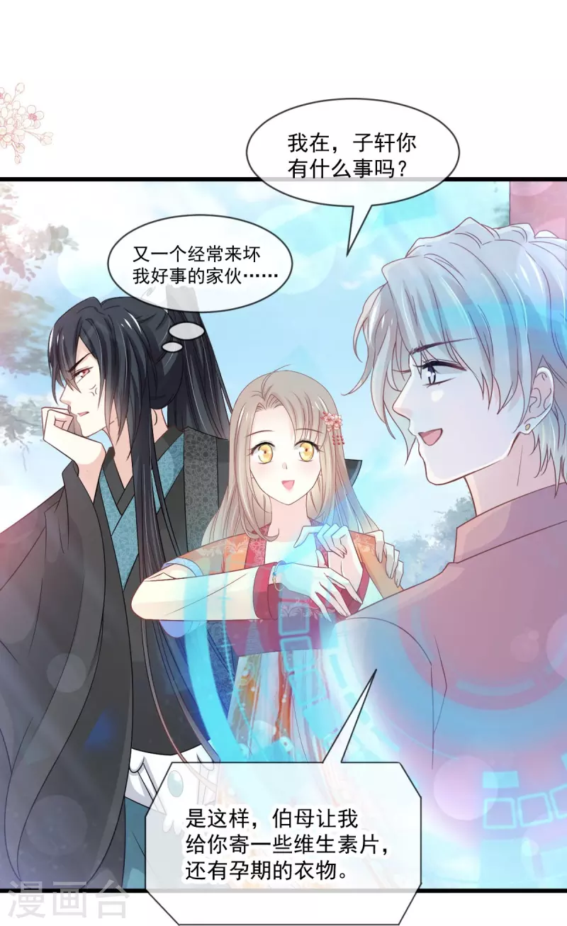 天下第一宠免费阅读小说漫画,第219话 我可以碰你吗？2图