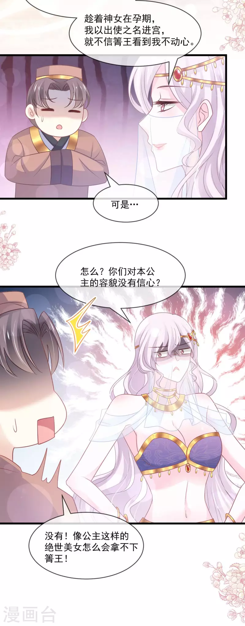 天下第一宠免费阅读小说漫画,第213话 热似火2图