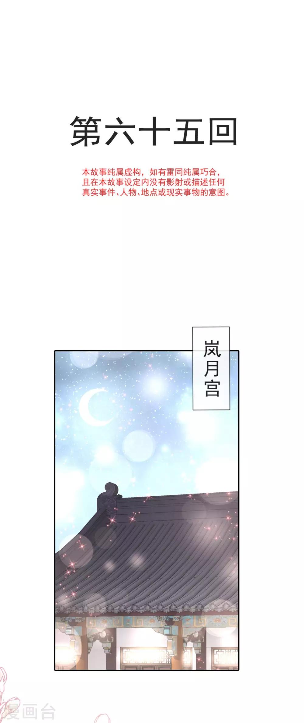 天下第一宠漫画全集免费阅读下拉式漫画,第65话 夜袭箐王1图