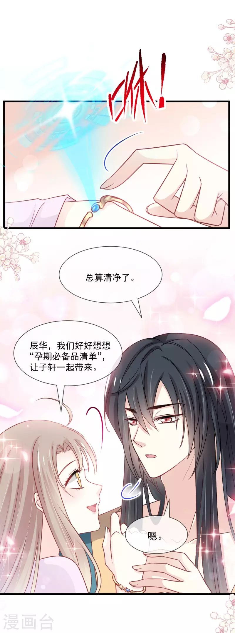 天下第一宠免费阅读小说漫画,第205话 兵法催眠术1图