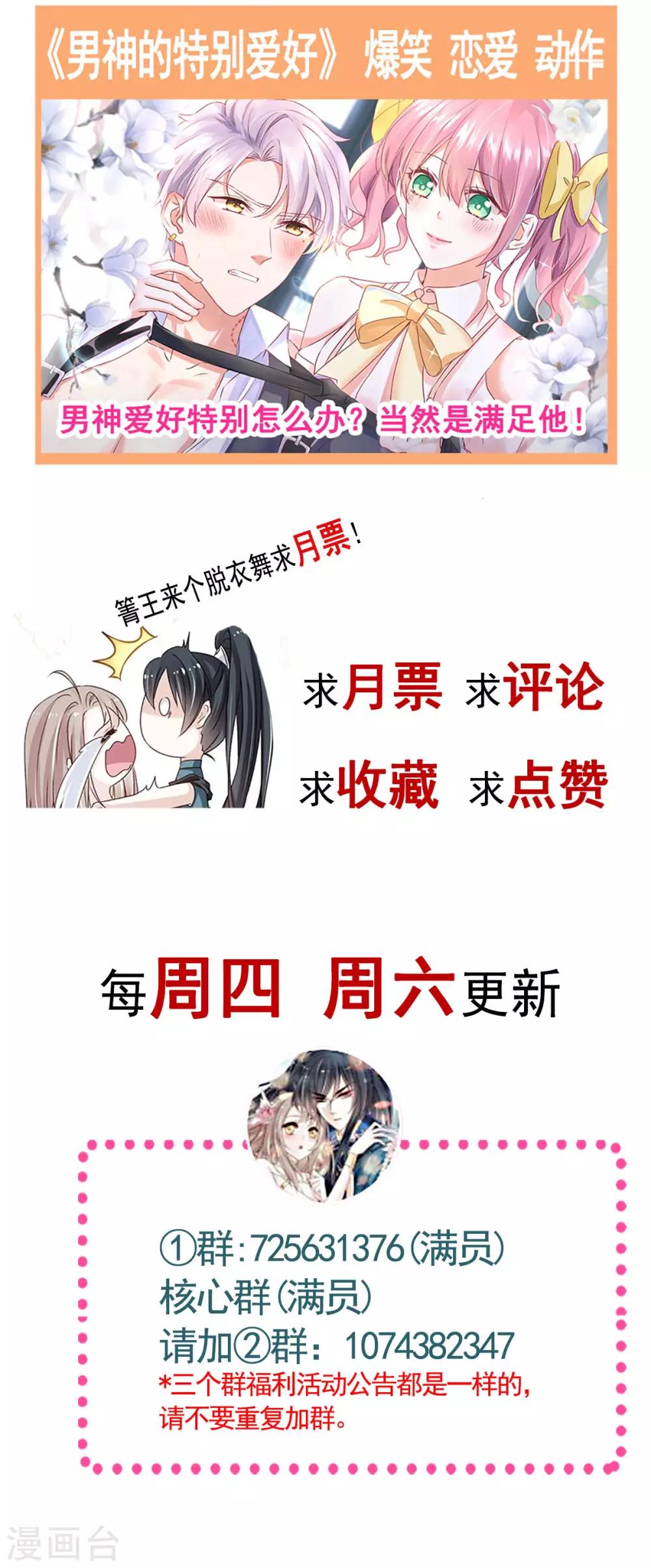 天下第一宠免费阅读小说漫画,第88话 万黎收网1图