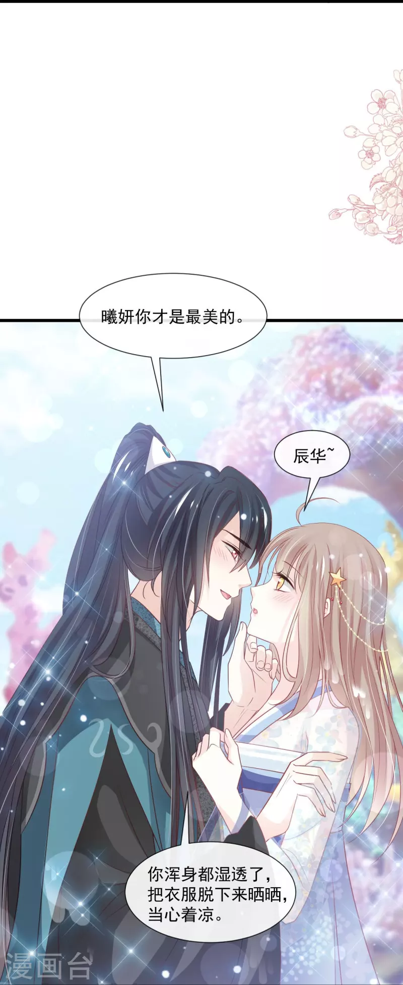 天下第一宠免费阅读小说漫画,第236话 鲸背上的浪漫2图