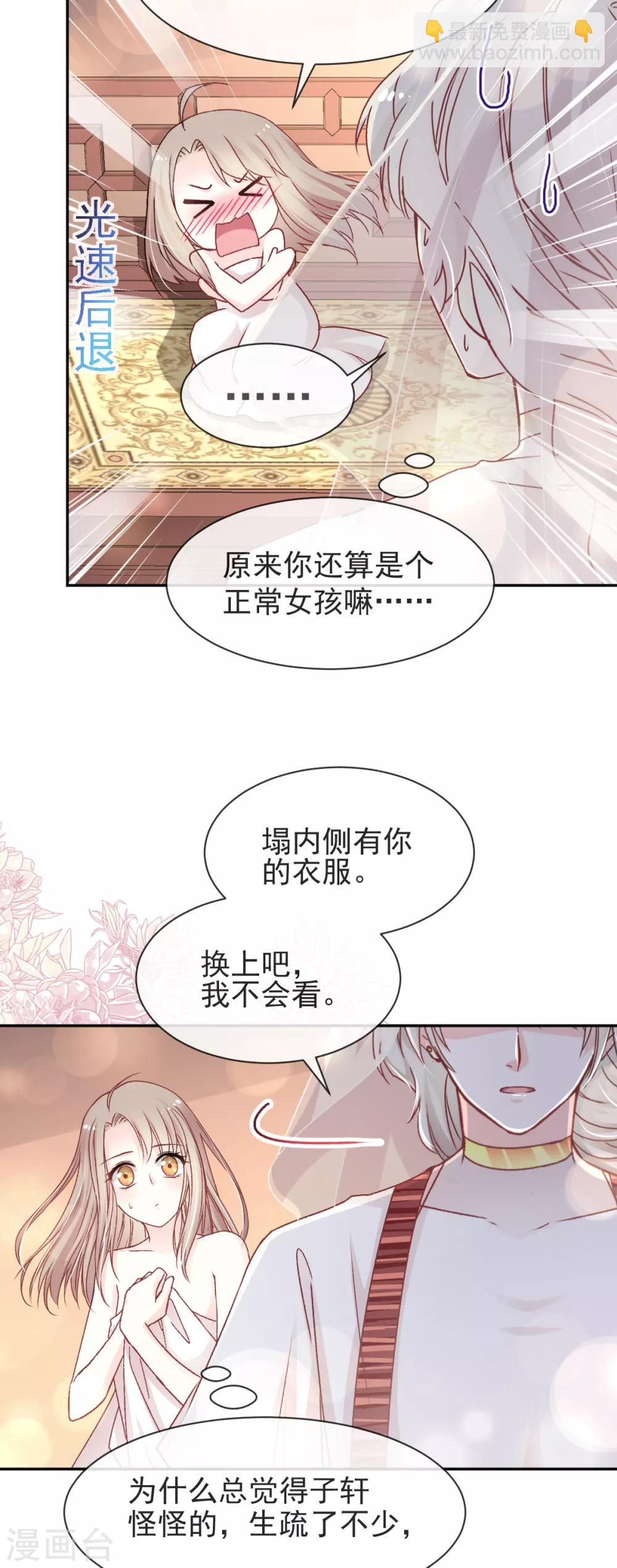 天下第一宠漫画免费漫画下拉式漫画,第48话 他不是子轩1图