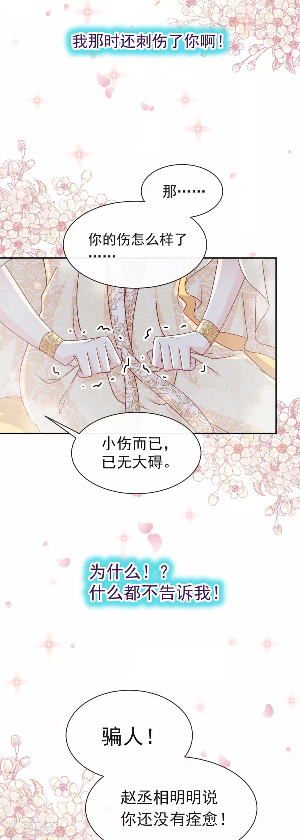 天下第一宠漫画免费阅读下拉式36漫画,第44话 为你落泪1图