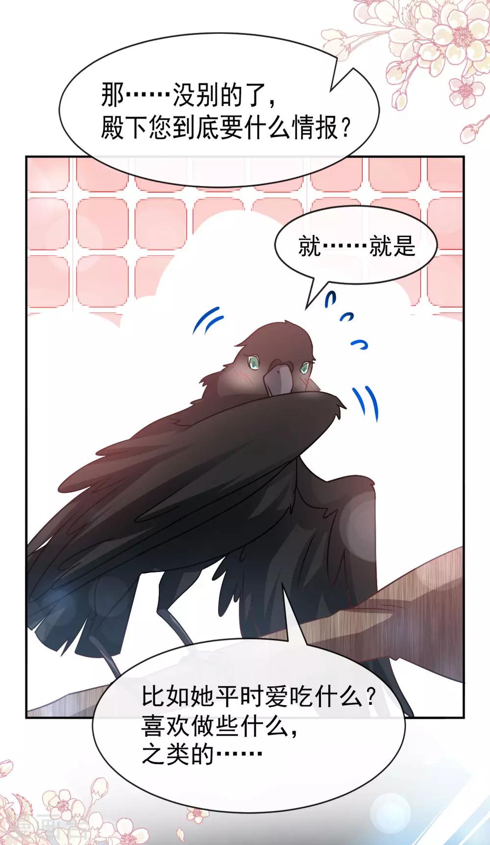 天下第一宠漫画下拉式漫画,第130话 夫妻生活很和谐2图