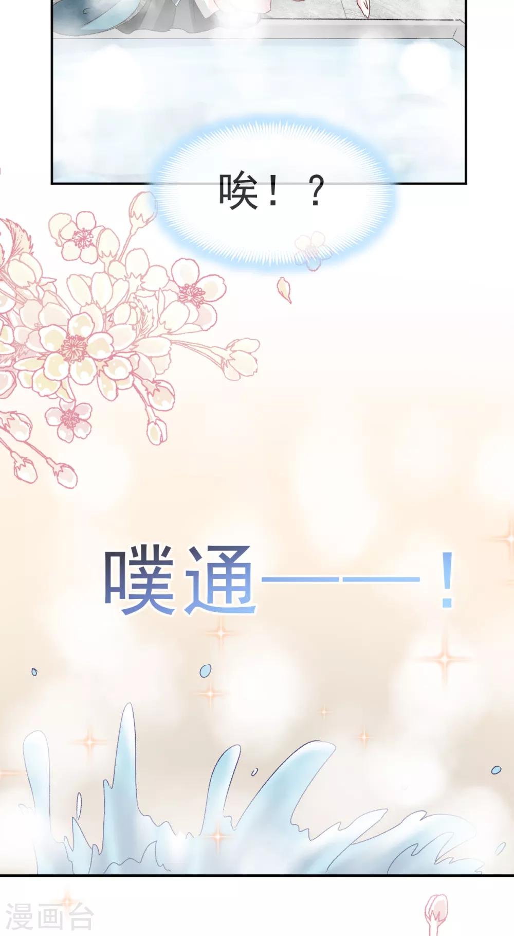 天下第一宠免费阅读小说漫画,第38话 一起泡温泉2图