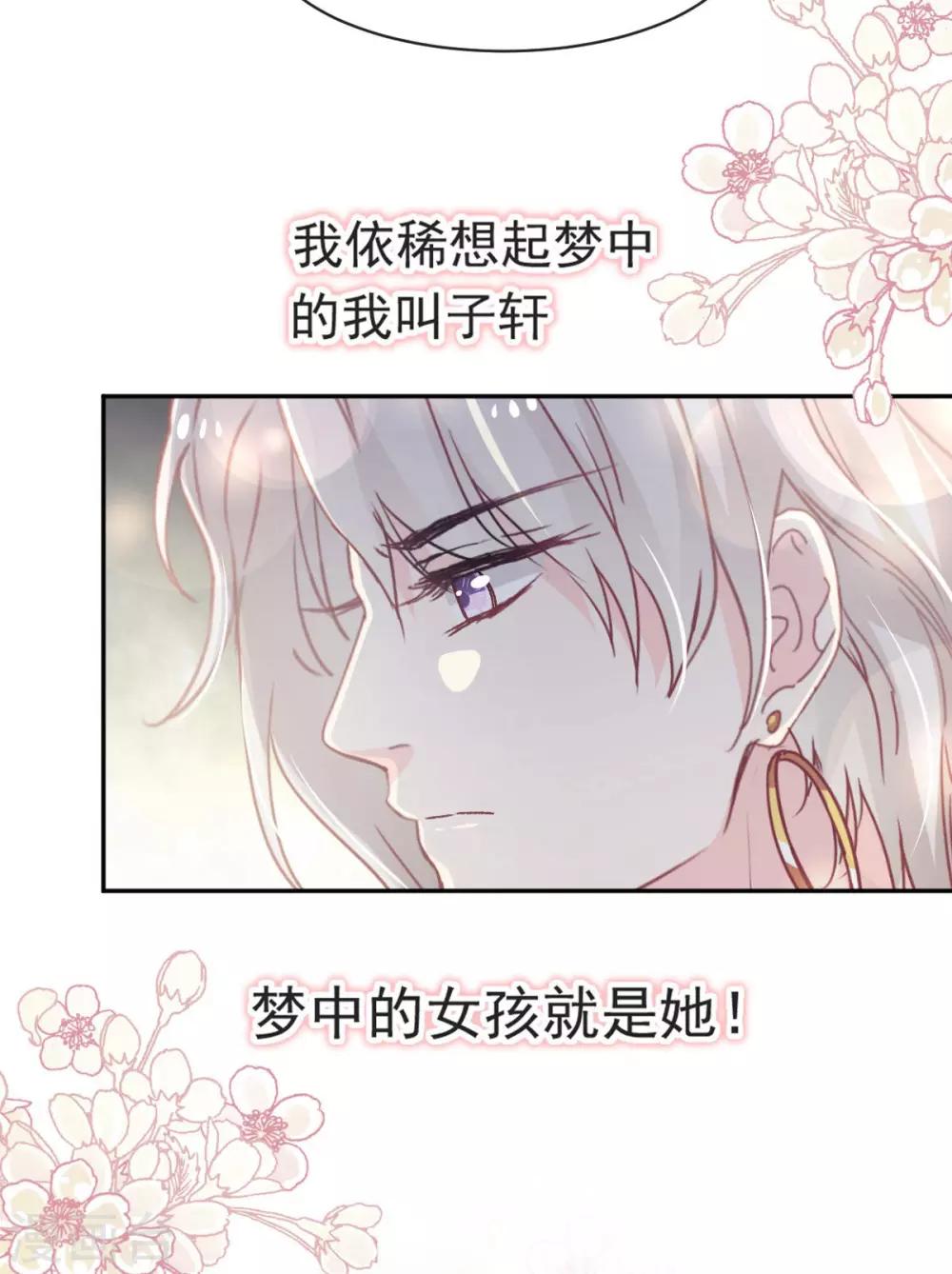 天下第一宠免费阅读小说漫画,第69话 期待与你的重聚2图