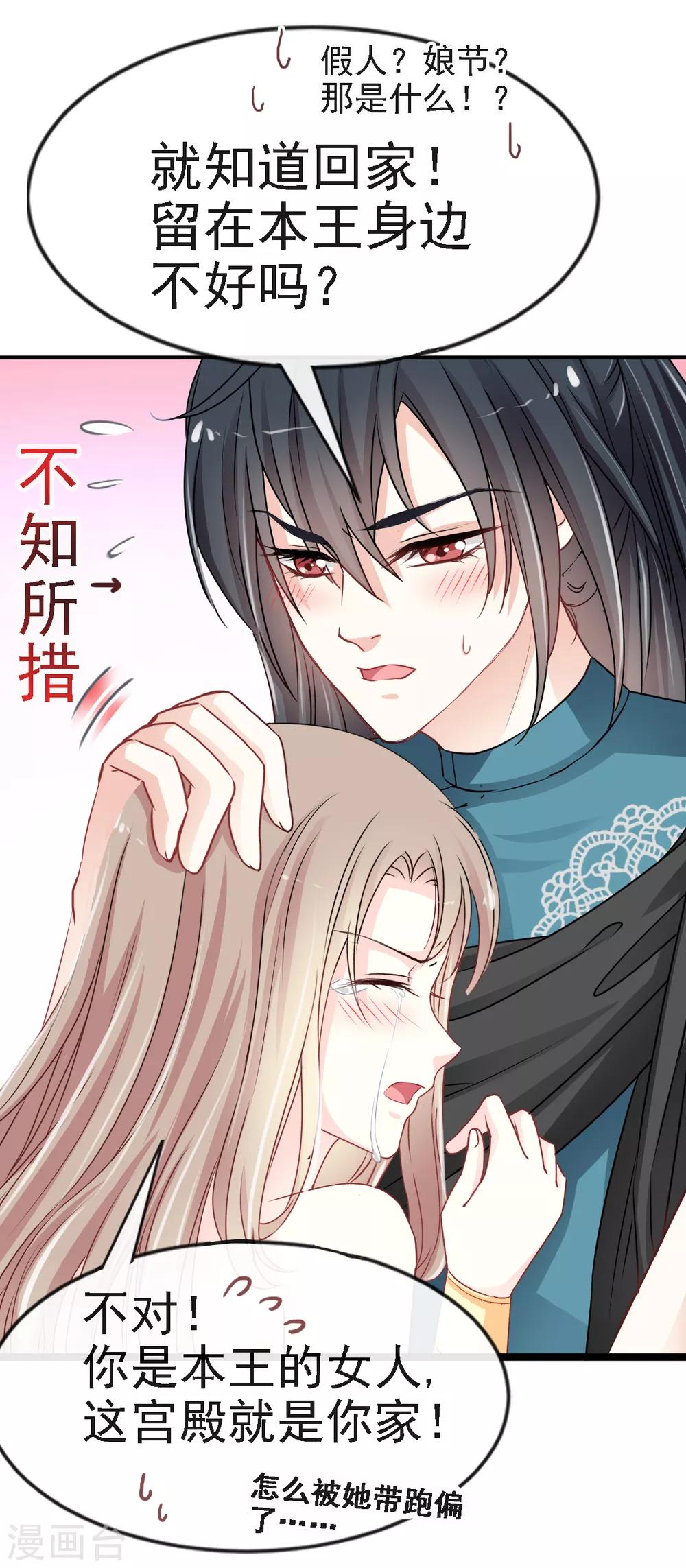 天下第一宠免费阅读小说漫画,第17话 心动2图