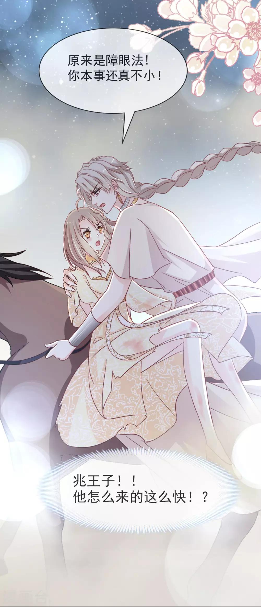 天下第一宠免费阅读小说漫画,第60话 马背上的疯狂2图