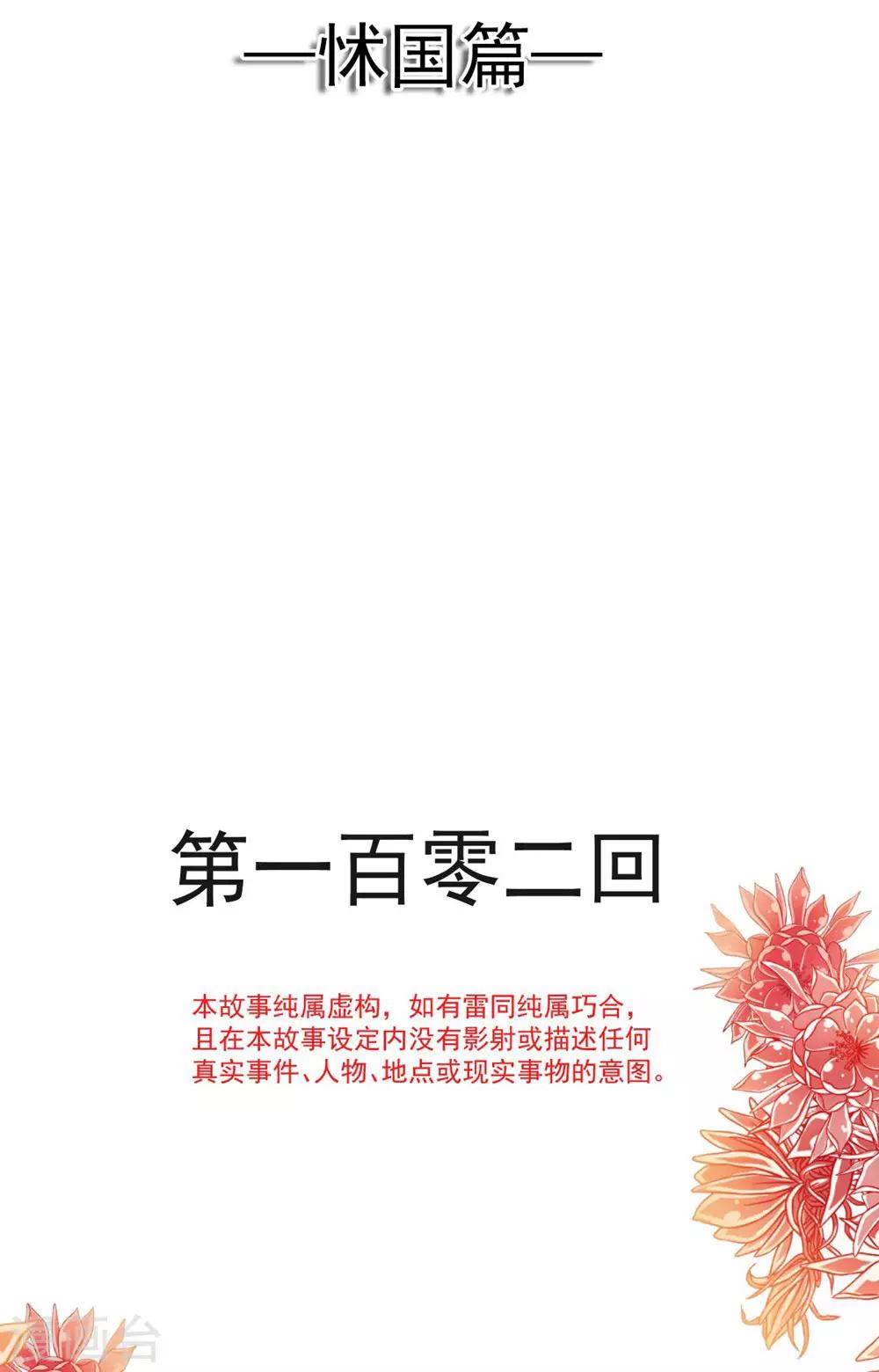 天下第一宠漫画,第102话 血色婚礼2图