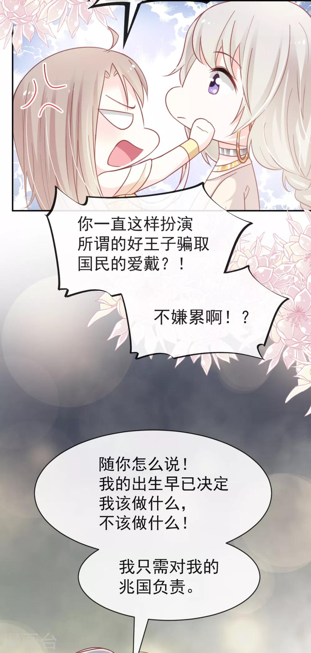 天下第一宠漫画免费漫画下拉式漫画,第55话 梦中的世界1图