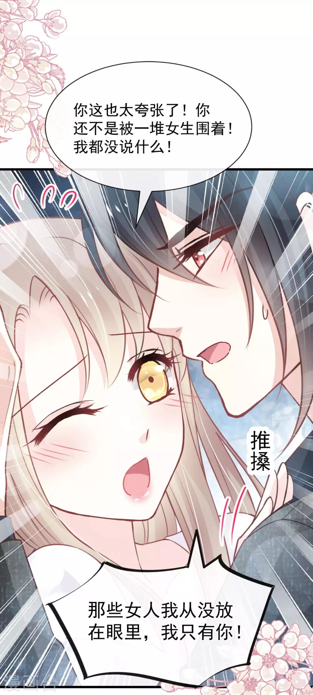 天下第一宠免费阅读漫画下拉式酷漫屋漫画,第158话 互相吃醋2图